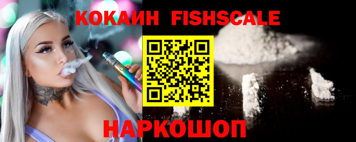 Кокаин Перу  Вход с VPN  Киселёвск  Cocaine Fish Scale 