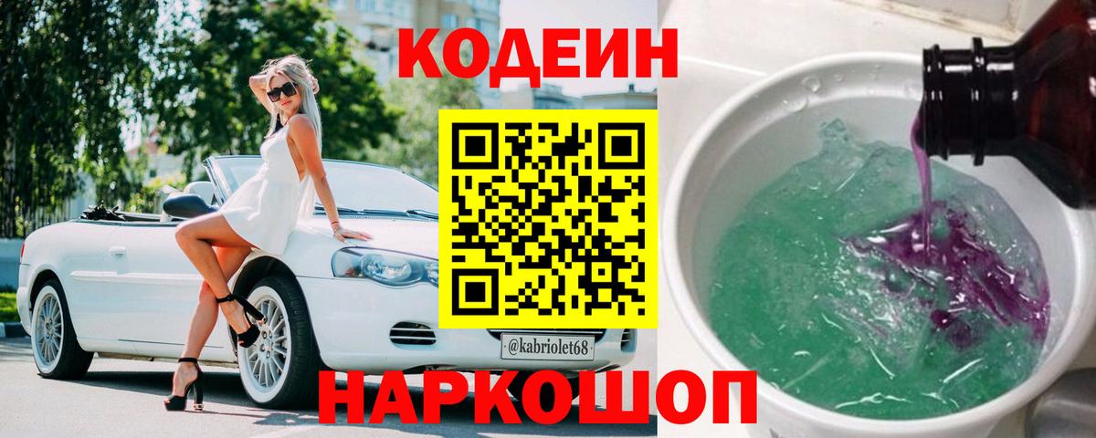 Киселёвск  Codein напиток Lean (лин)  Вход с VPN 