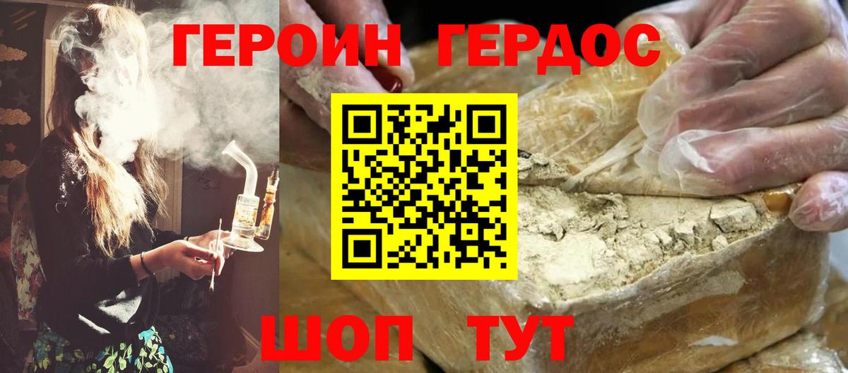 Героин VHQ Киселёвск