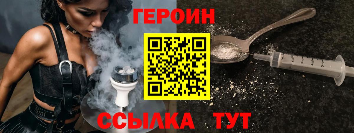 Героин хмурый  Вход с VPN  Киселёвск 