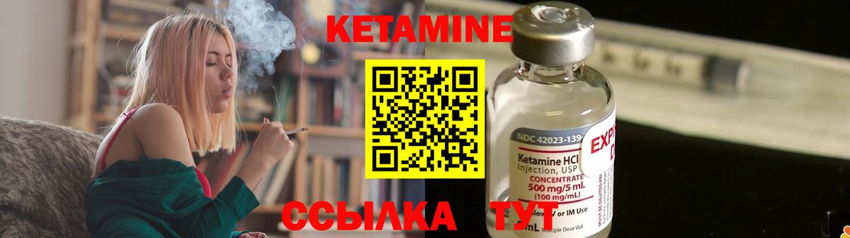 Кетамин VHQ Киселёвск