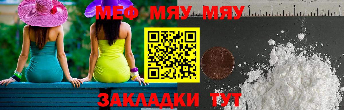 МЕФ 4 MMC  Вход с VPN  Меф  Киселёвск  МЯУ-МЯУ  МЯУ-МЯУ mephedrone 