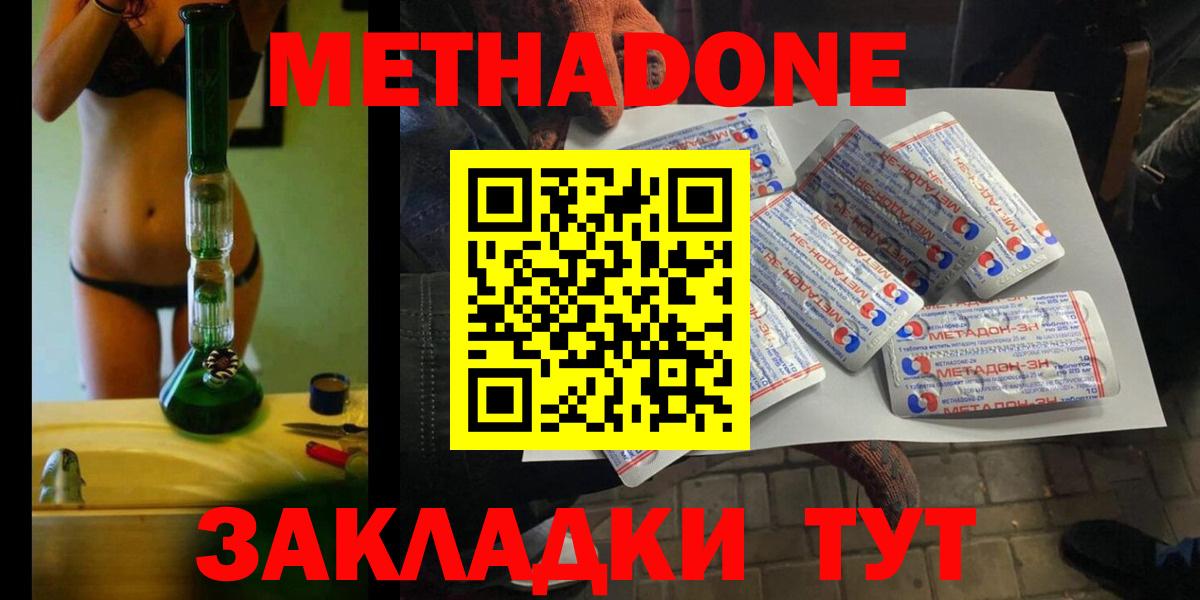 Киселёвск  МЕТАДОН VHQ  Вход с VPN  МЕТАДОН мёд 
